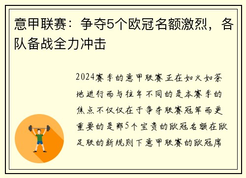 意甲联赛：争夺5个欧冠名额激烈，各队备战全力冲击