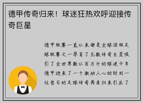 德甲传奇归来！球迷狂热欢呼迎接传奇巨星