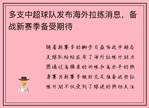多支中超球队发布海外拉练消息，备战新赛季备受期待