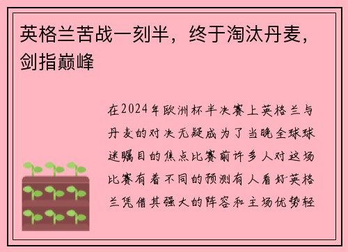 英格兰苦战一刻半，终于淘汰丹麦，剑指巅峰