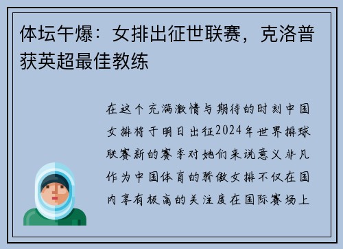 体坛午爆：女排出征世联赛，克洛普获英超最佳教练