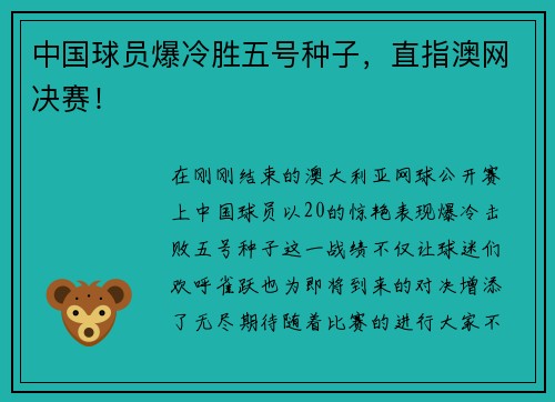 中国球员爆冷胜五号种子，直指澳网决赛！