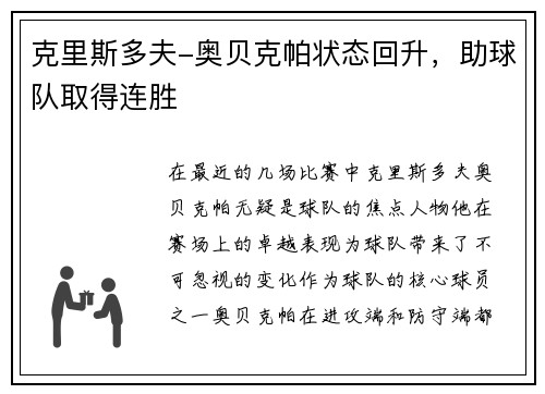 克里斯多夫-奥贝克帕状态回升，助球队取得连胜