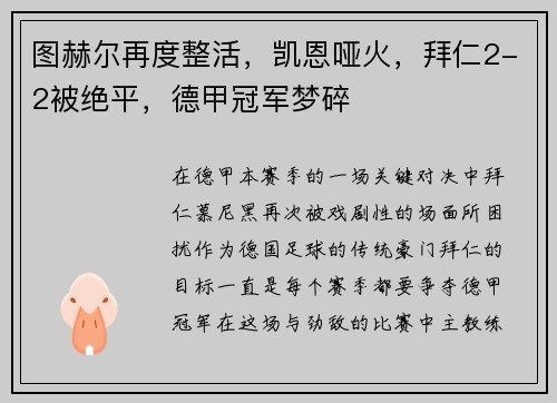图赫尔再度整活，凯恩哑火，拜仁2-2被绝平，德甲冠军梦碎