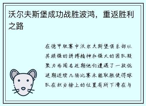 沃尔夫斯堡成功战胜波鸿，重返胜利之路