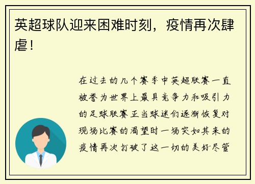 英超球队迎来困难时刻，疫情再次肆虐！