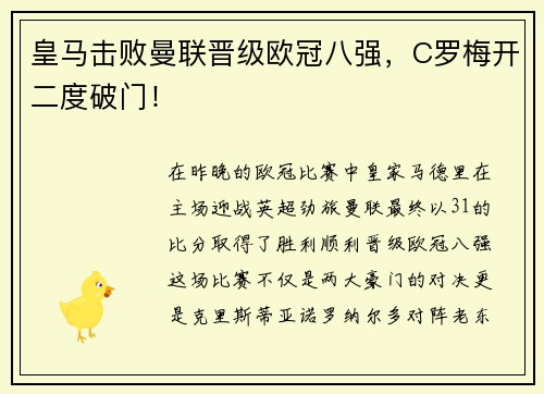皇马击败曼联晋级欧冠八强，C罗梅开二度破门！