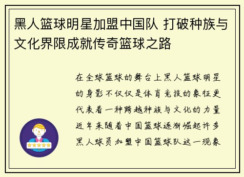 黑人篮球明星加盟中国队 打破种族与文化界限成就传奇篮球之路