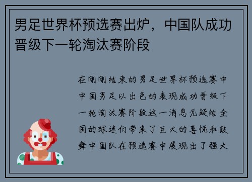 男足世界杯预选赛出炉，中国队成功晋级下一轮淘汰赛阶段