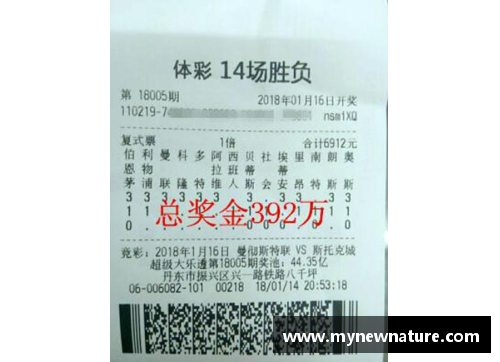 足彩18170开奖结果：揭晓1893注一等奖的背后故事