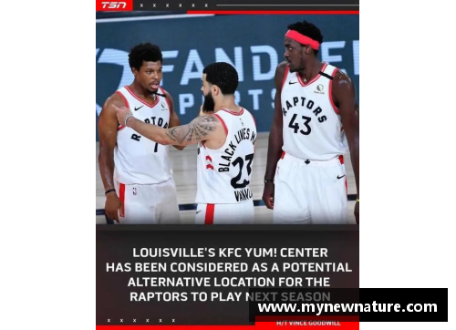 多伦多猛龙：从加拿大的边缘到NBA的中心