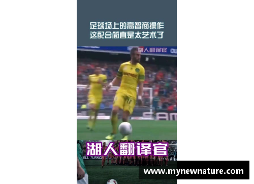 DB真人官方网站高智商足球明星背后的女人她如何助力他的职业生涯与人生选择 - 副本