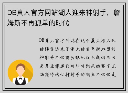 DB真人官方网站湖人迎来神射手，詹姆斯不再孤单的时代