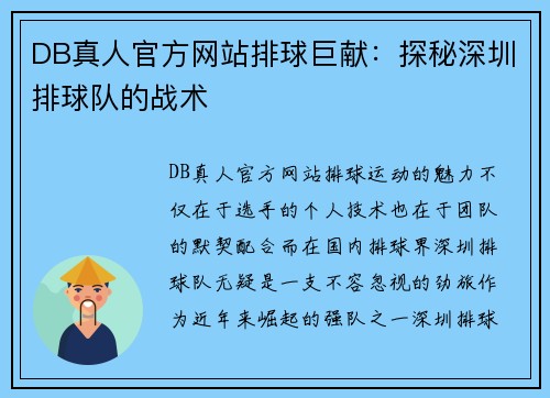 DB真人官方网站排球巨献：探秘深圳排球队的战术