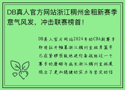 DB真人官方网站浙江稠州金租新赛季意气风发，冲击联赛榜首！